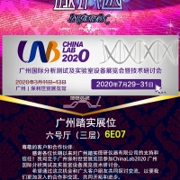 廣州踏實(shí)誠邀你蒞臨ChinaLab2021熱解吸儀專場