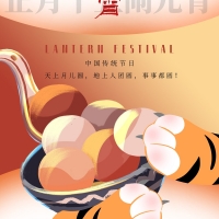 元宵粘粘，團團圓圓。